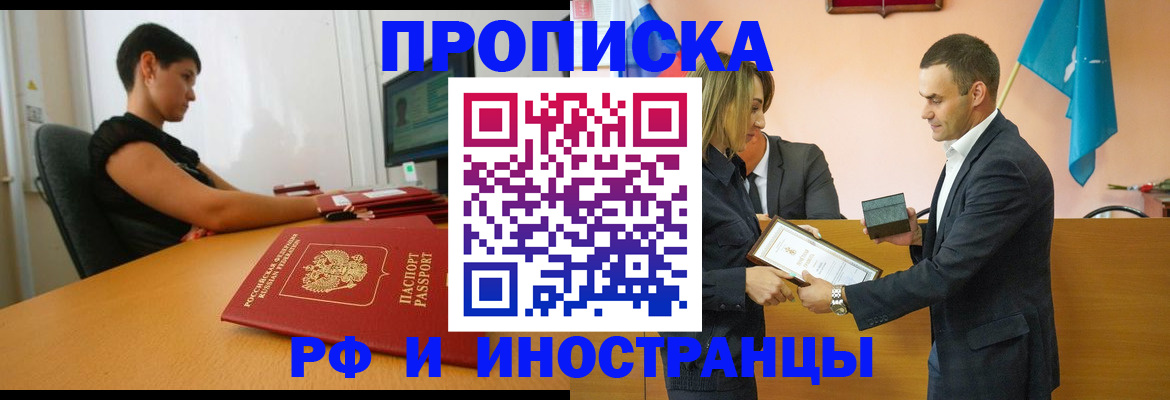 прописка иностранных граждан в Николаевске